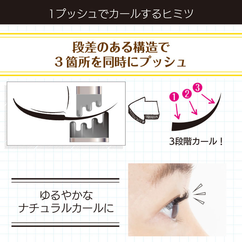 まつげにやさしいカーラー 標準タイプ