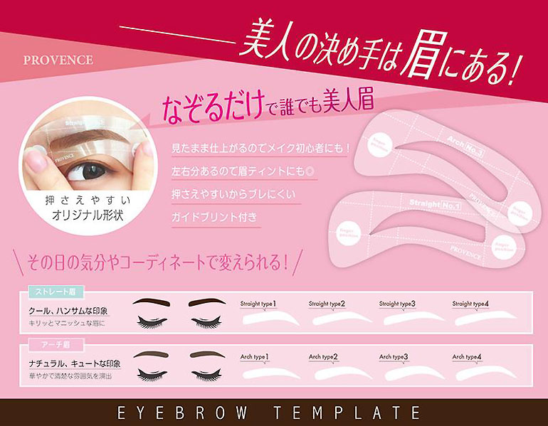アイブロウテンプレート