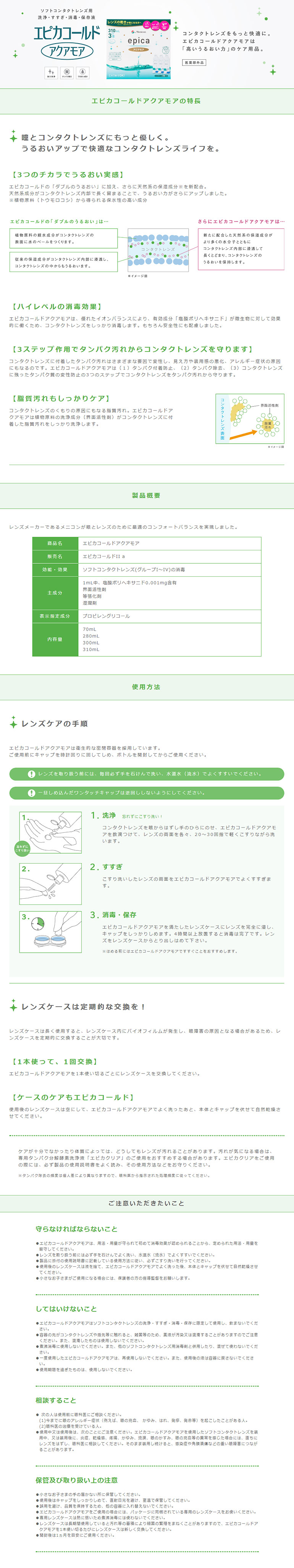 エピカコールド アクアモア