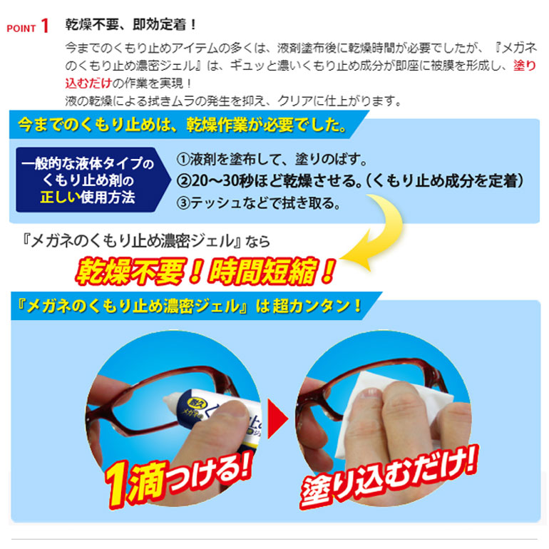 メガネのくもり止め濃密ジェル