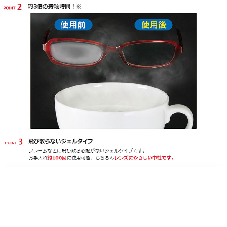 メガネのくもり止め濃密ジェル