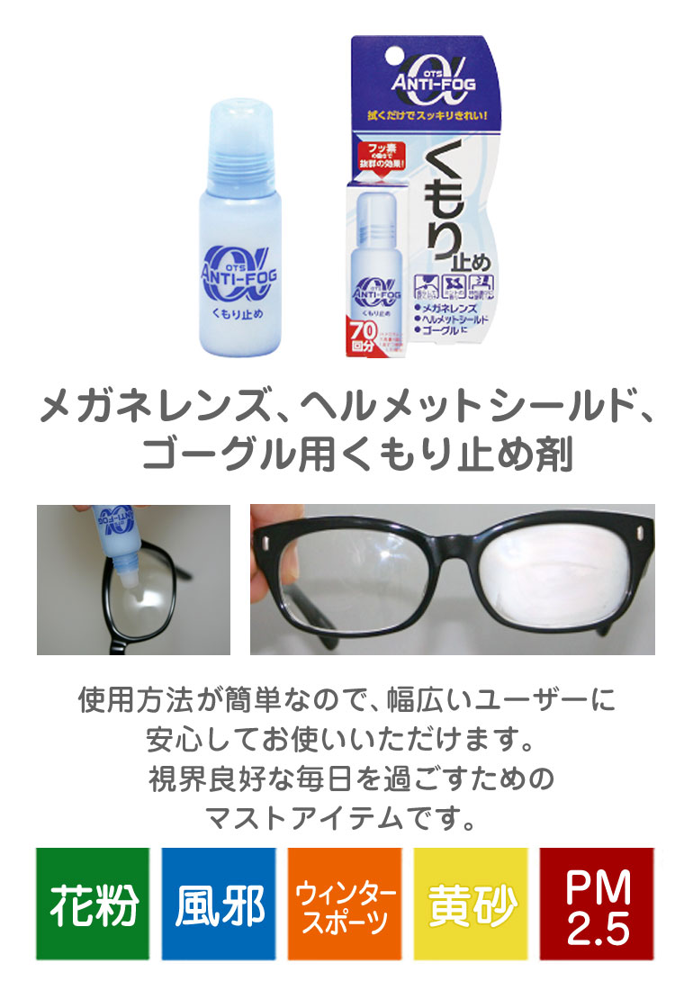 アンチフォグアルファくもり止め 976-A