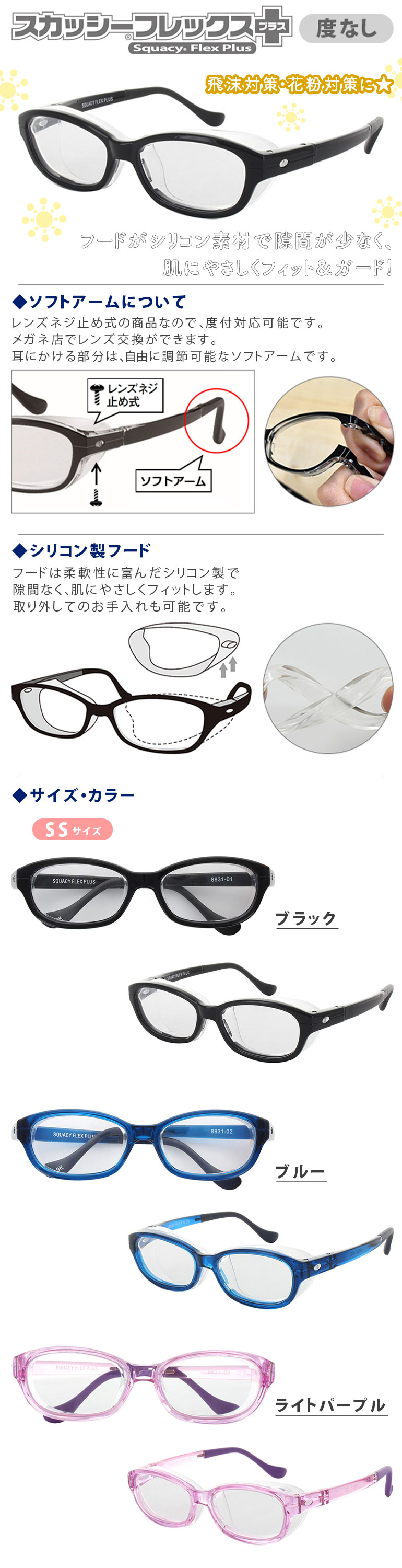 スカッシーフレックスプラス