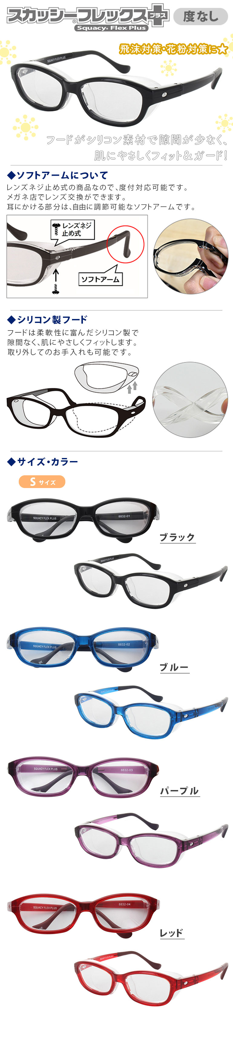 スカッシーフレックスプラス