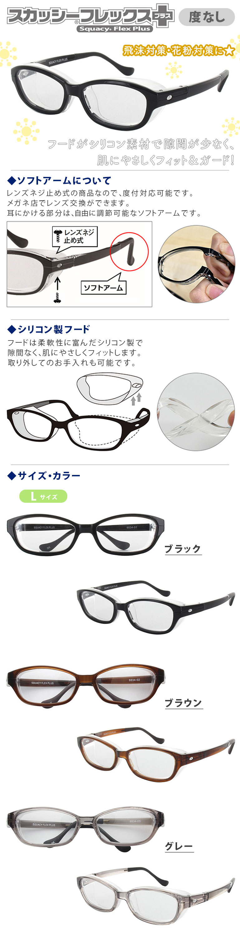 スカッシーフレックスプラス