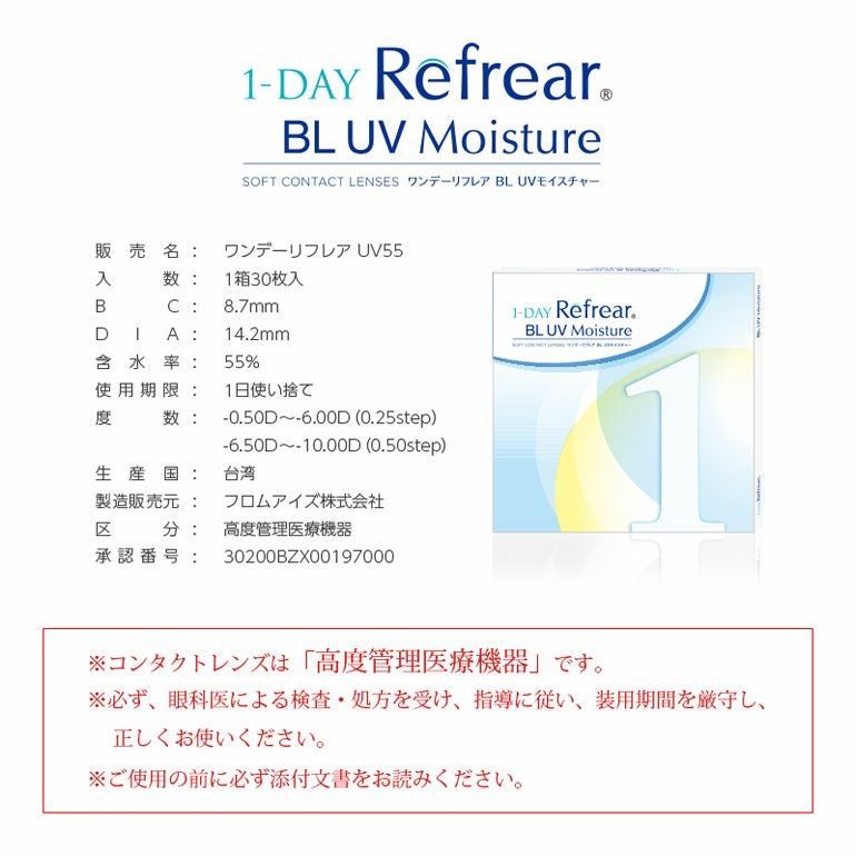 ワンデーリフレアBLUVモイスチャーフロムアイズ30枚入り