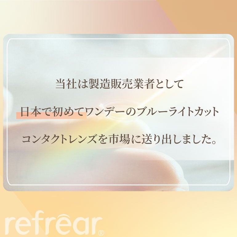 ワンデーリフレアBLUVモイスチャーフロムアイズ30枚入り