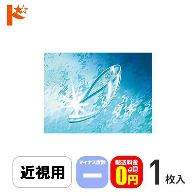 保証付【送料無料】メニコンソフト72 マイナス度数 コンタクトレンズ