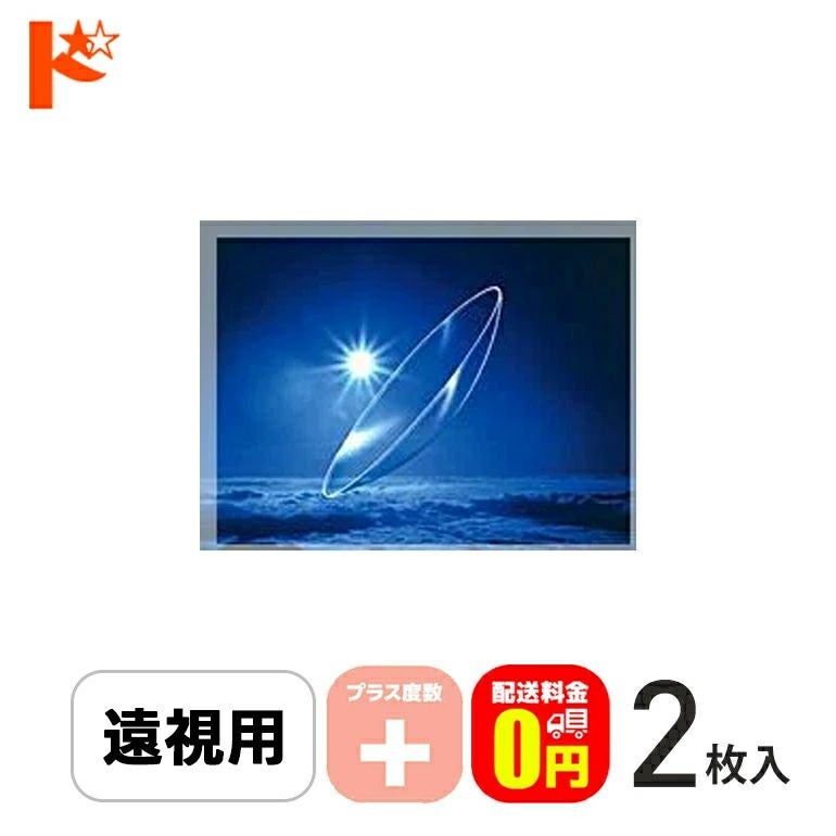 保証付【送料無料】メニコンZ 《プラス度数》 2枚入 遠視 ハード