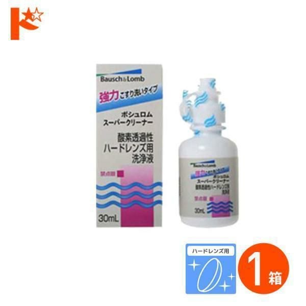 スーパークリーナー30ml ハードレンズ用洗浄液（こすり洗い
