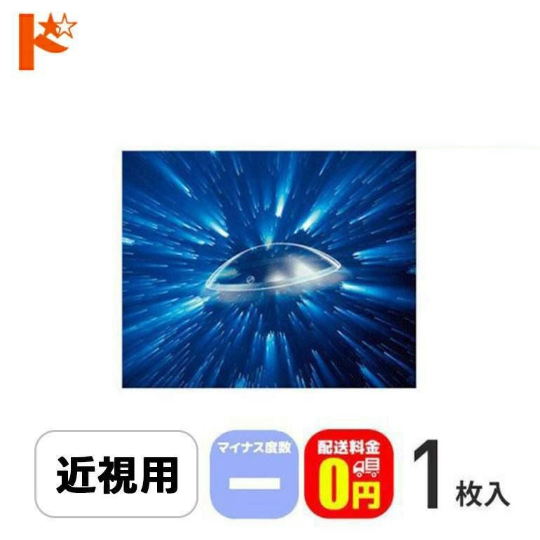 保証付 メニコンZ マイナス度数 コンタクトレンズ 1枚入 近視 ハード