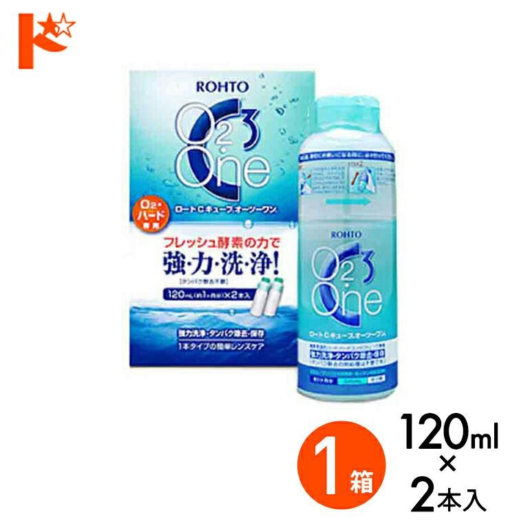 Cキューブ オーツーワン（120mL 2本入り） ハードコンタクトレンズ用