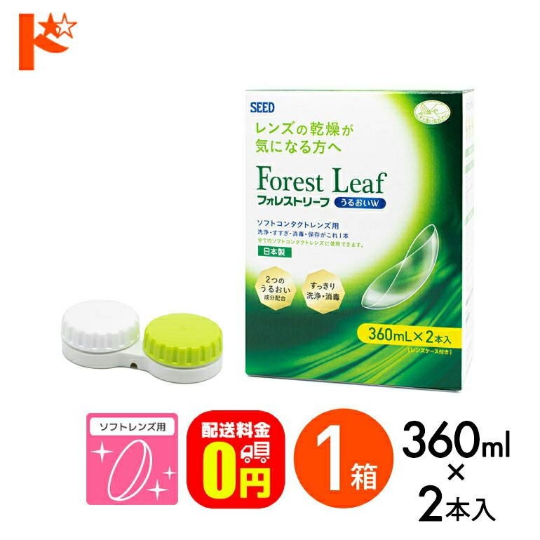 送料無料】フォレストリーフ うるおいW 2本パック(360mL×2本) 1箱