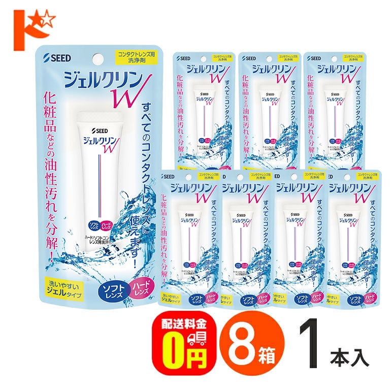 送料無料】ジェルクリンW 8箱セット ソフトコンタクトレンズ・ハード