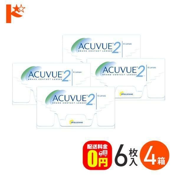 2ウィークアキュビュー 4箱セット 2week J＆J ACUVUE 送料無料