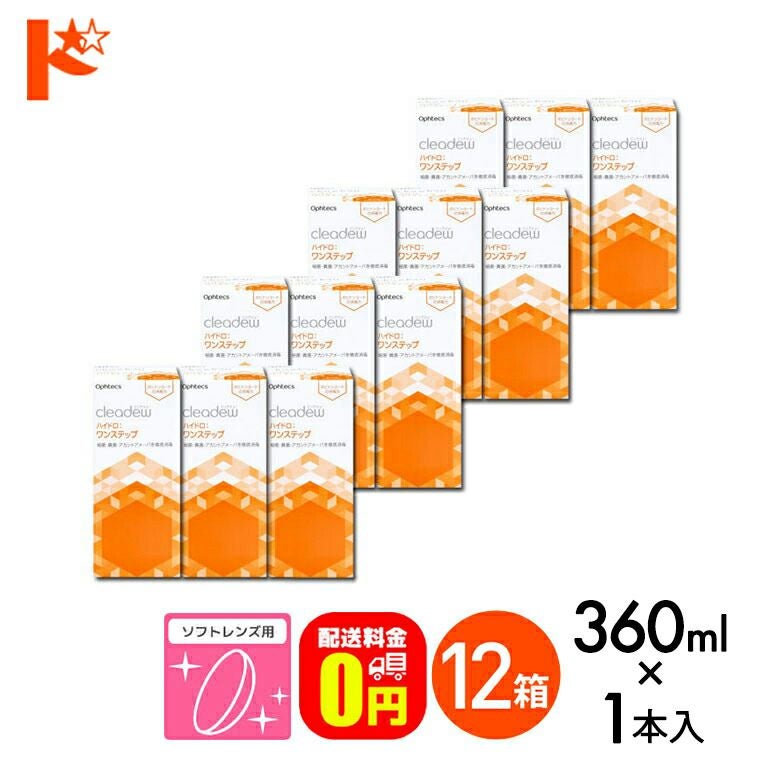 クリアデュー ファーストケア 4週間パック 12箱セット 1箱 】クリアデュー ハイドロワンステップ (旧商品名:クリアデュー