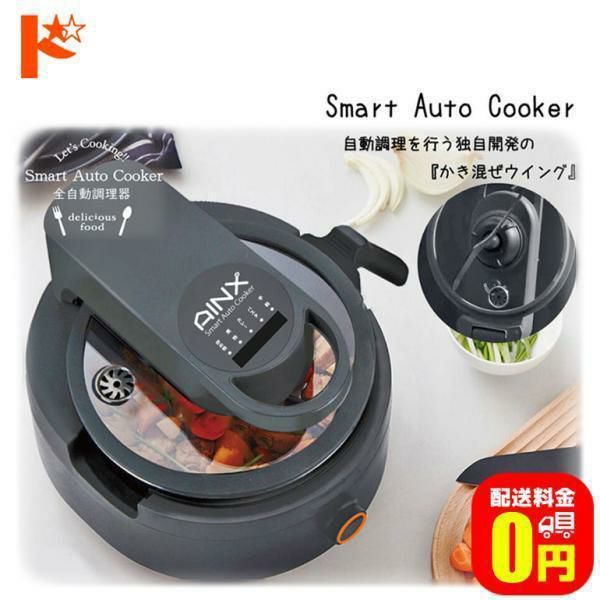 AINX Smart Auto Cooker AX-C1B 洗いがえ用パン付き